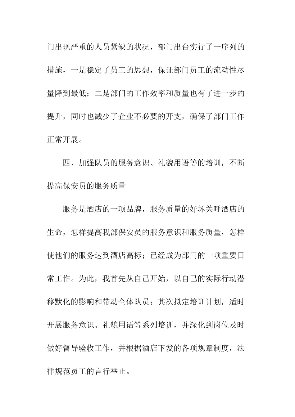 保安队长每周工作汇报_第3页