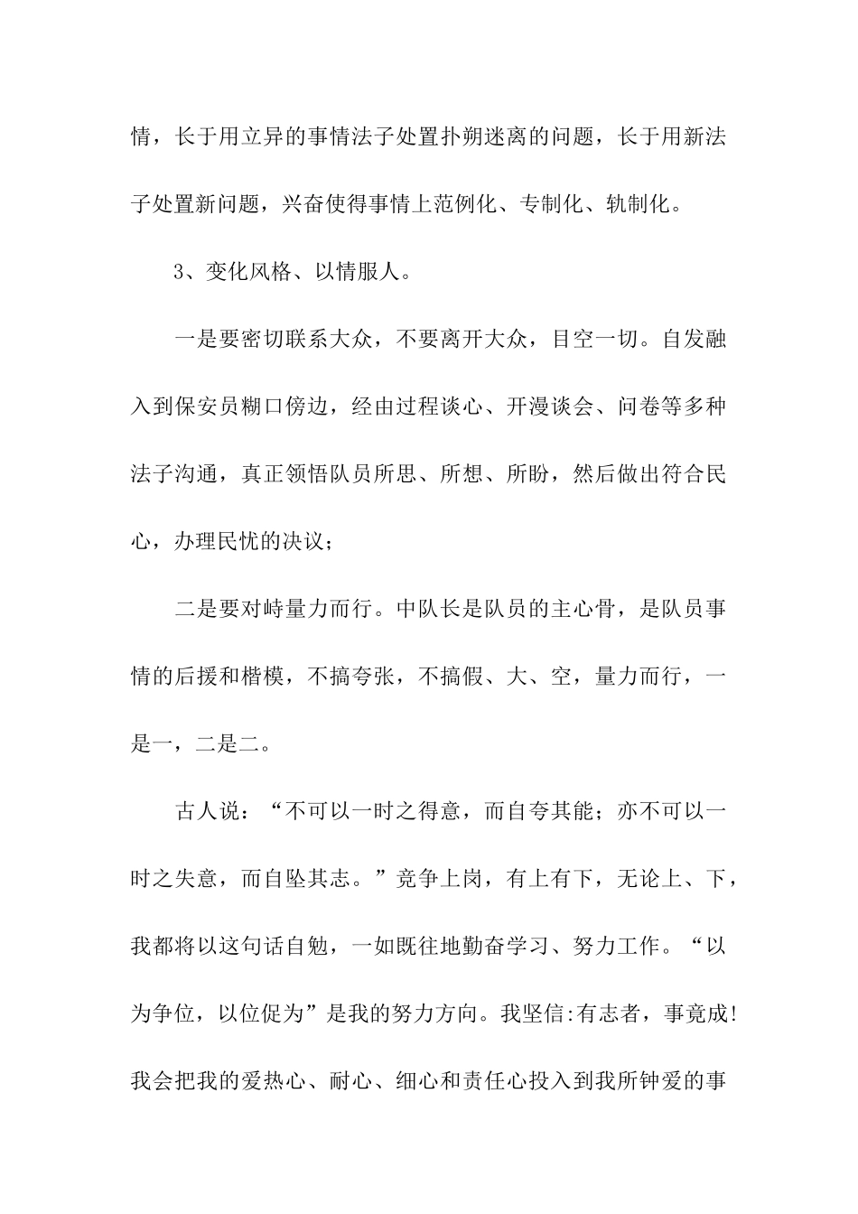 保安队长竞聘演讲稿15篇_第3页