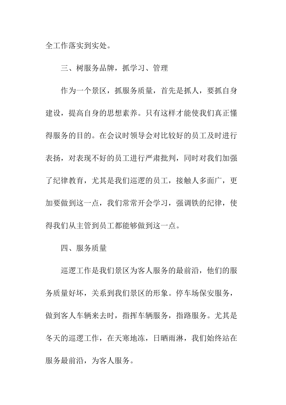 保安队长个人年终总结报告_第2页