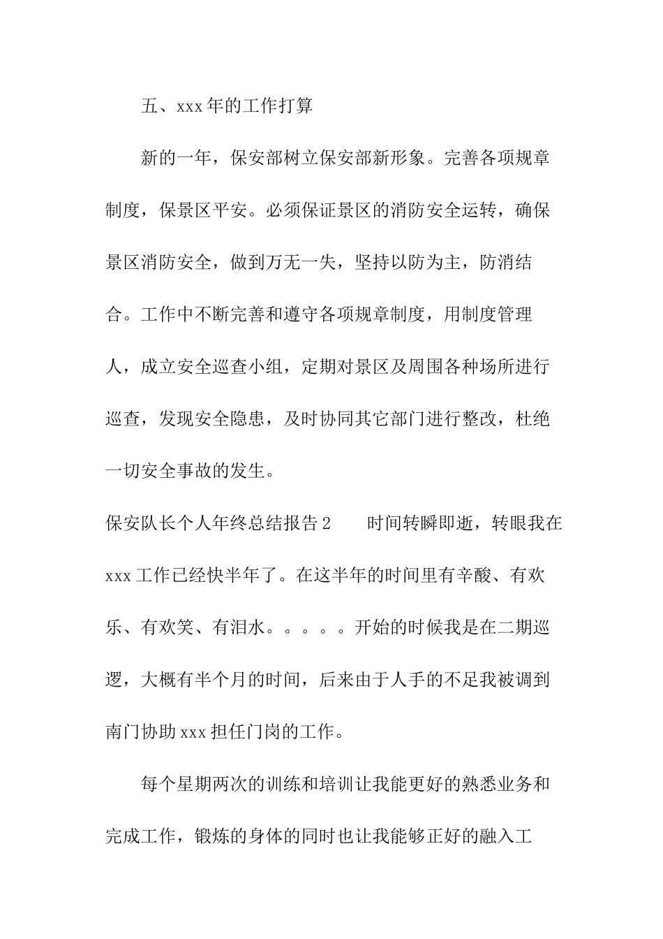 保安队长个人年终总结报告_第3页