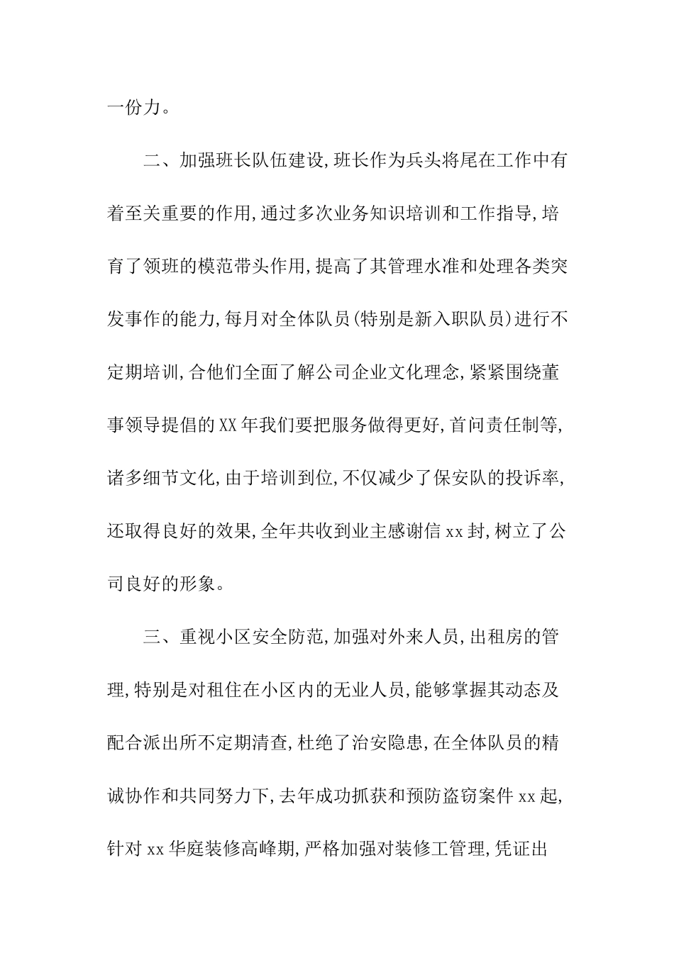 保安队队长年终总结报告_第2页