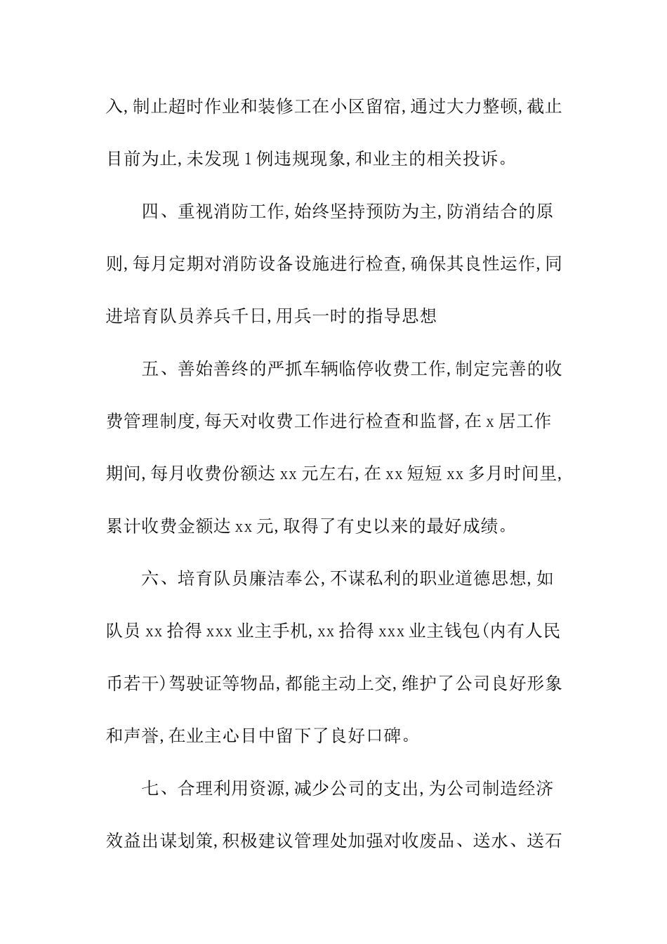 保安队队长年终总结报告_第3页