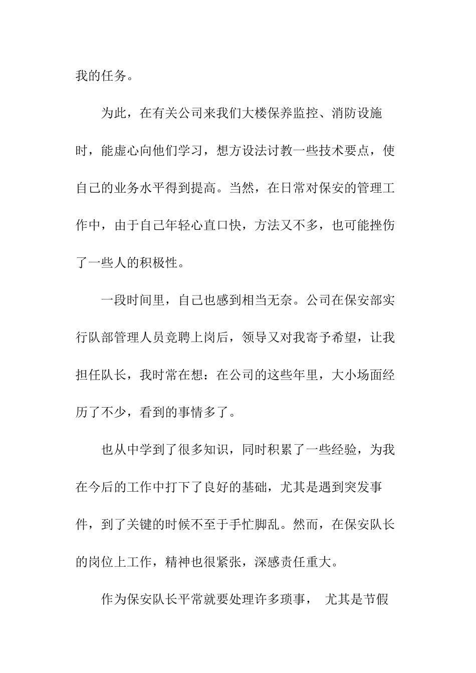 保安队长述职报告_第2页