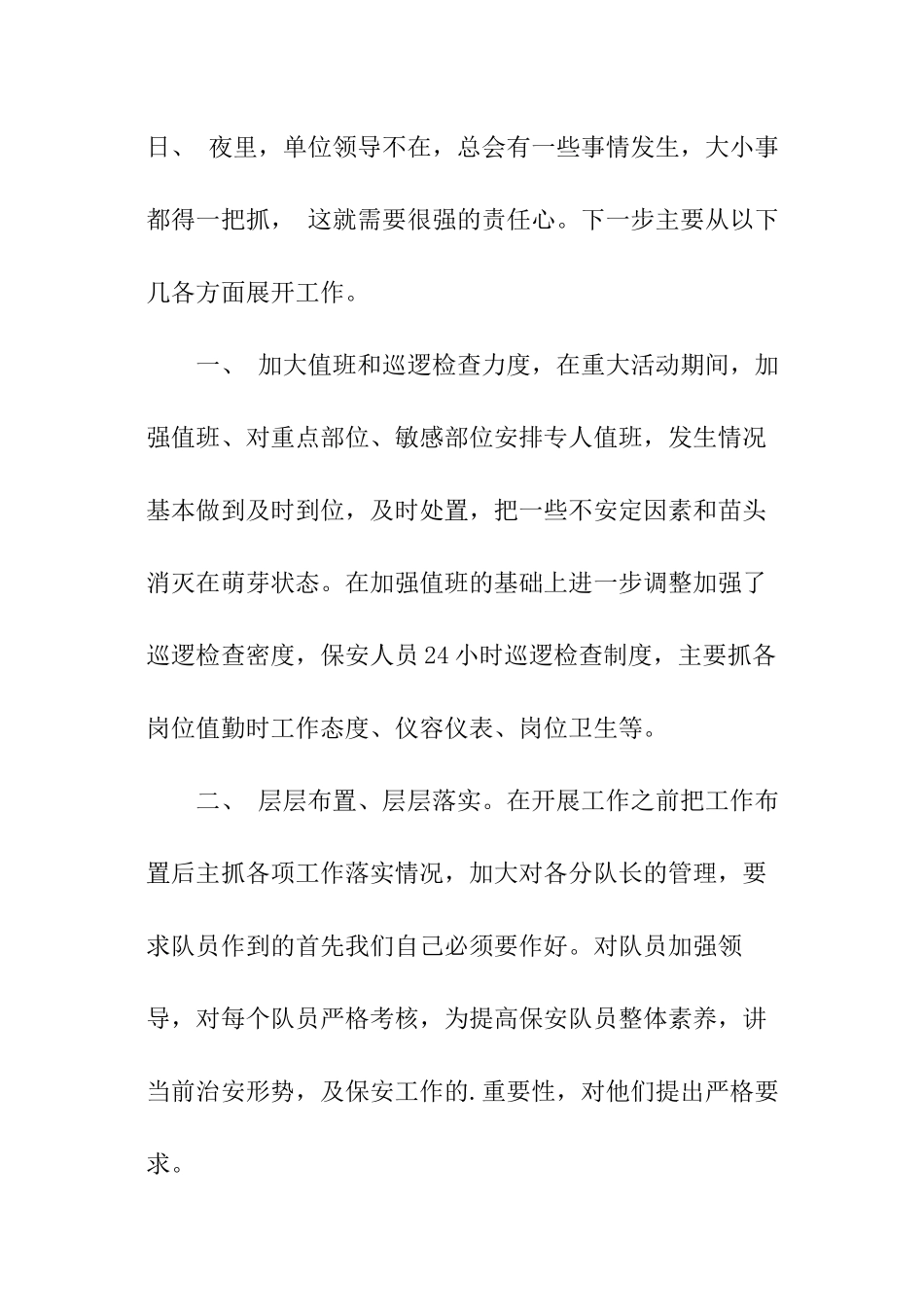 保安队长述职报告_第3页