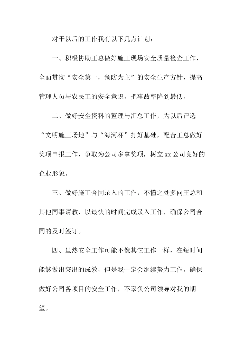 保安队长转正申请书_第2页