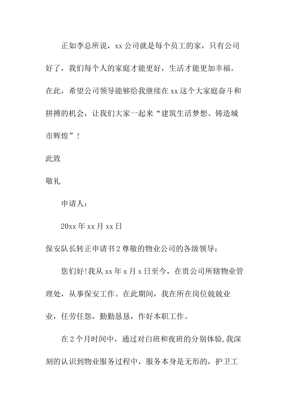 保安队长转正申请书_第3页