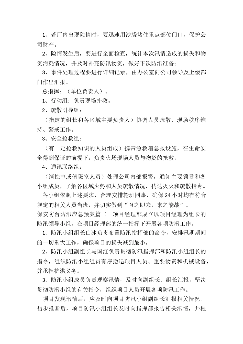 保安防台防汛应急预案_第2页