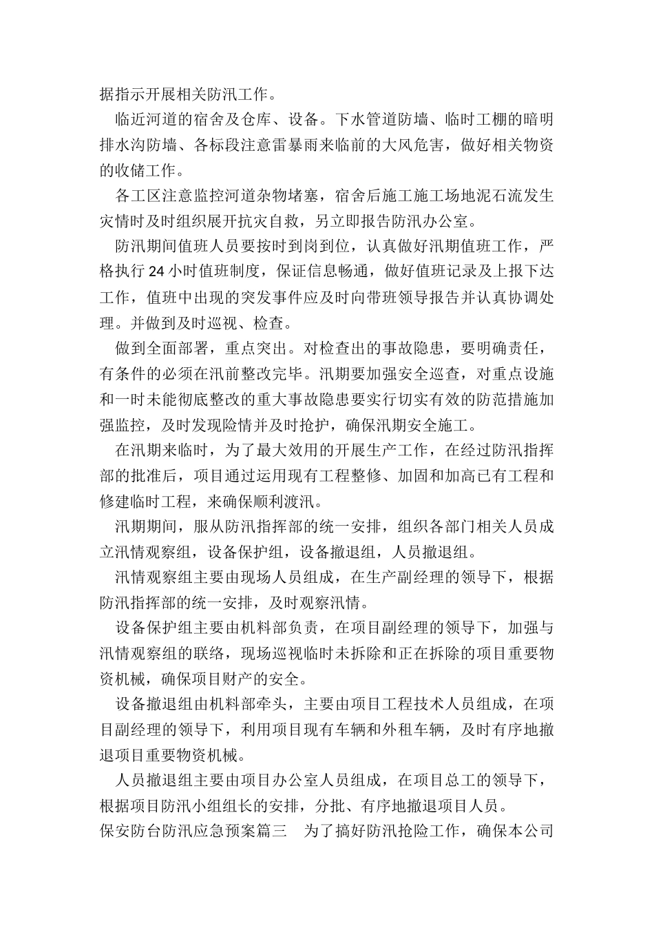 保安防台防汛应急预案_第3页