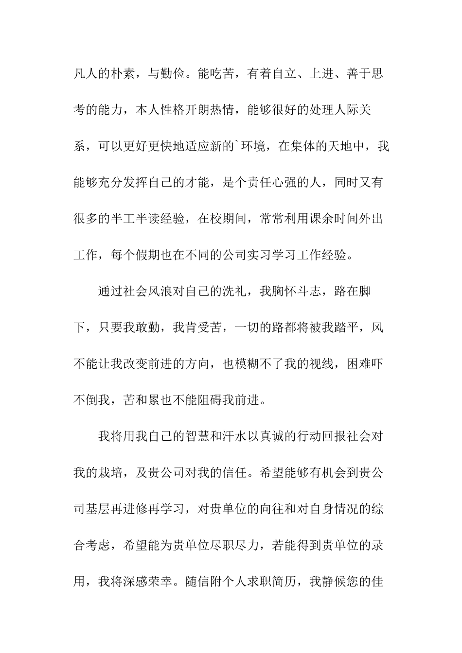 保安队长求职信模板_第2页