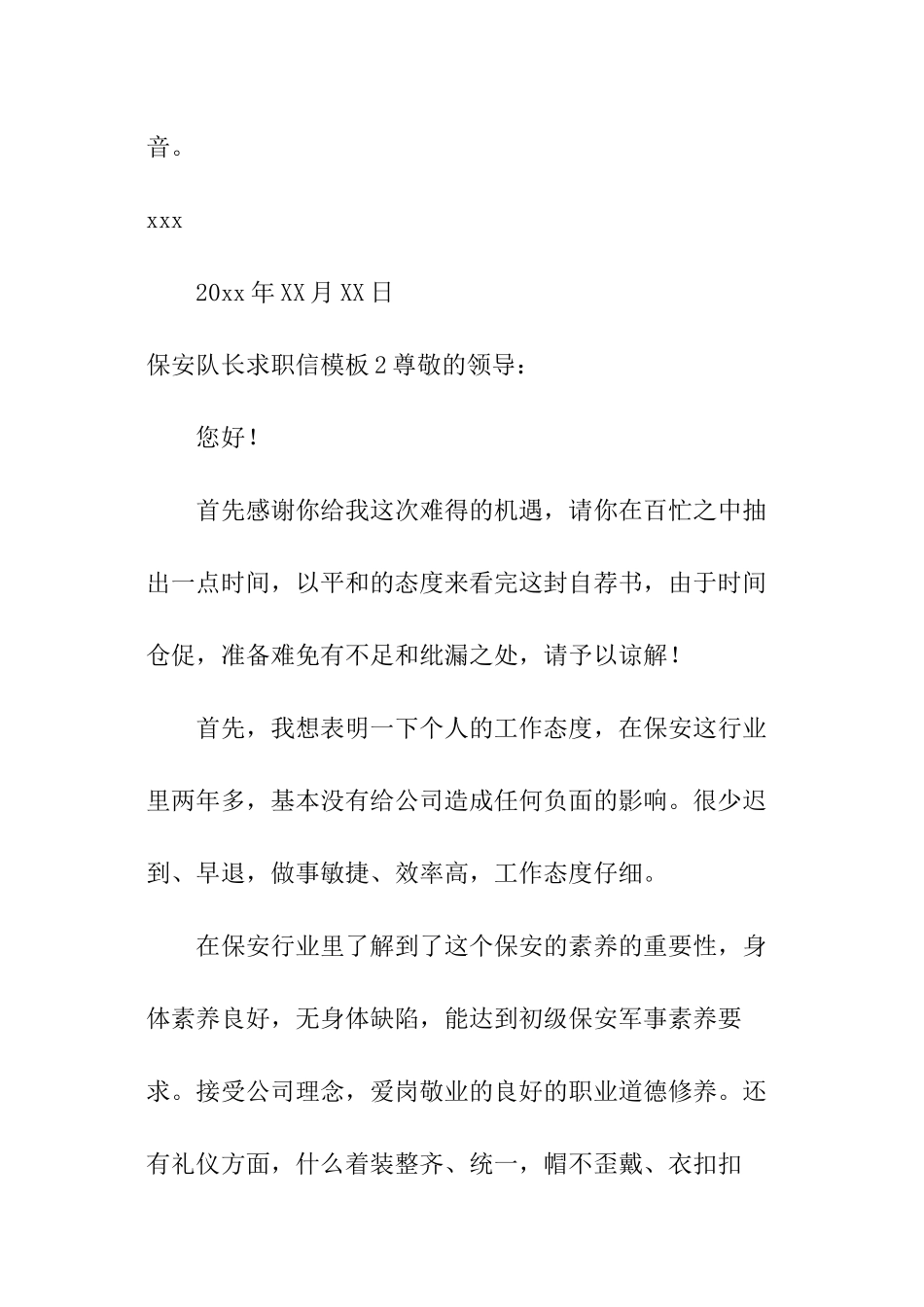 保安队长求职信模板_第3页