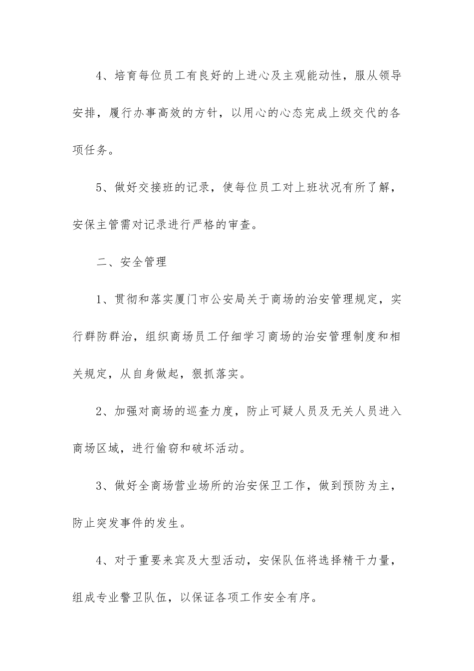 保安领班一周工作总结3篇_第2页