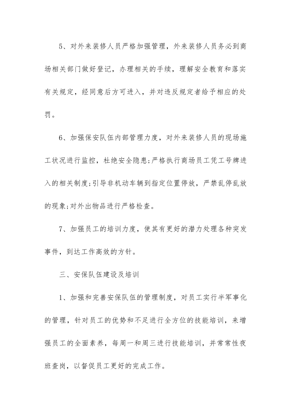 保安领班一周工作总结3篇_第3页