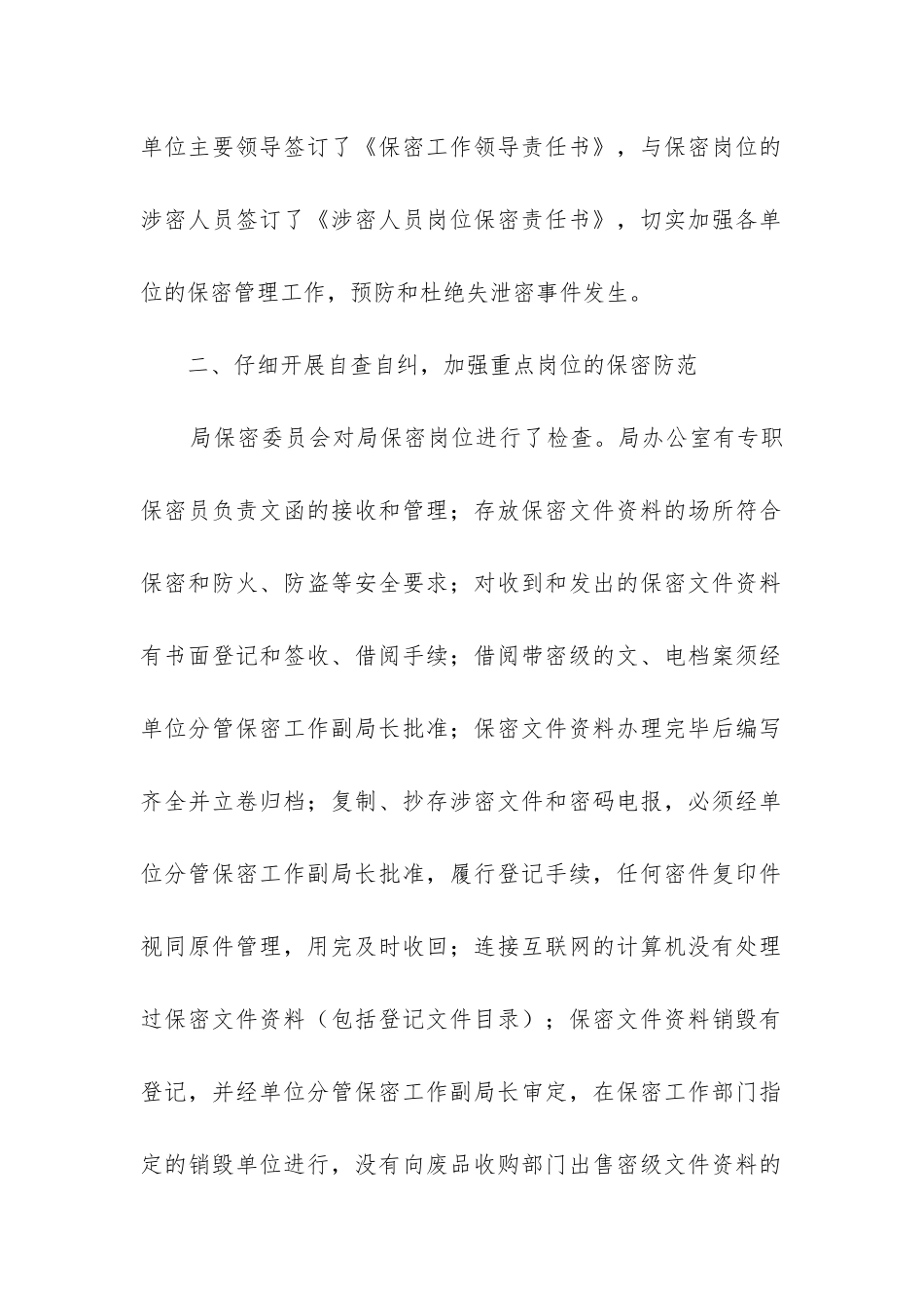 保密个人工作总结_第2页