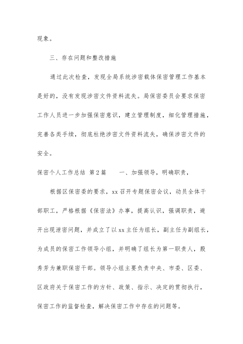 保密个人工作总结_第3页