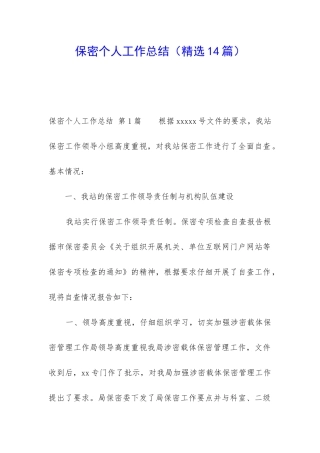 保密个人工作总结