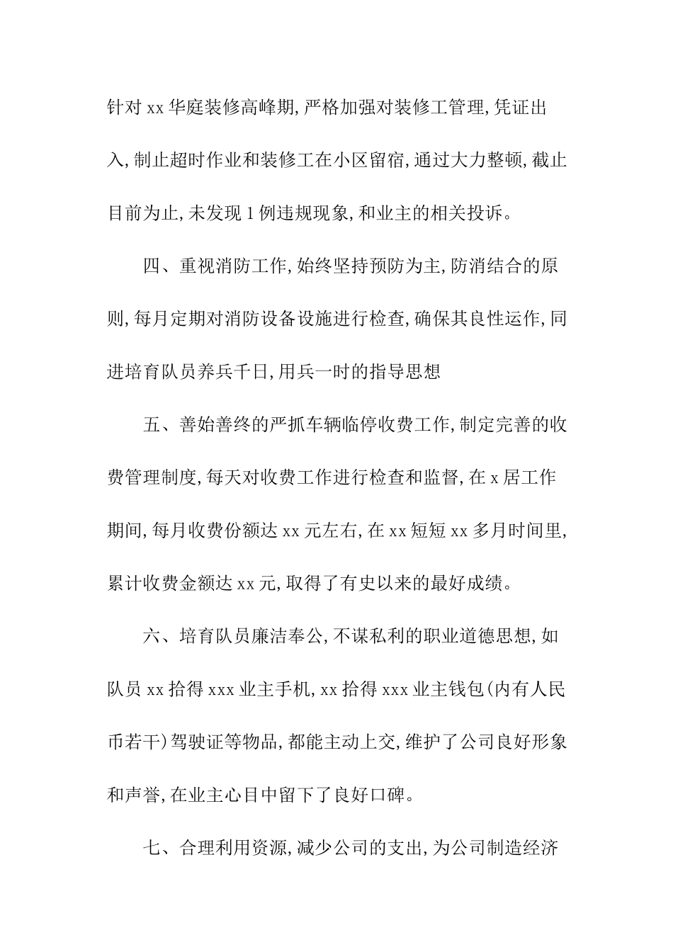 保安队队长自我总结_第3页