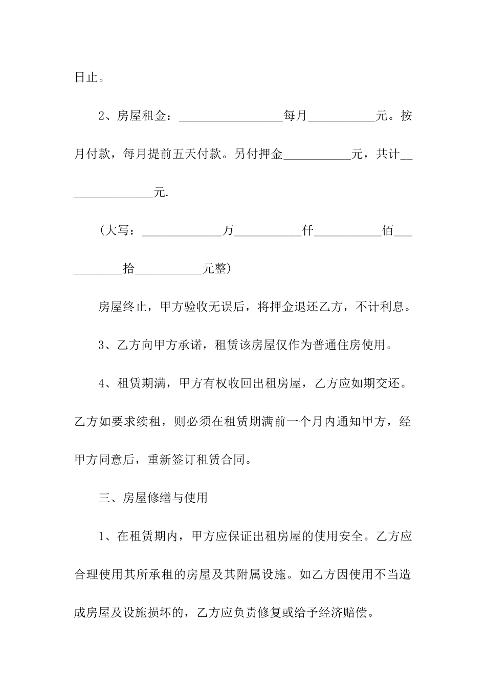 保定的租房合同_第2页