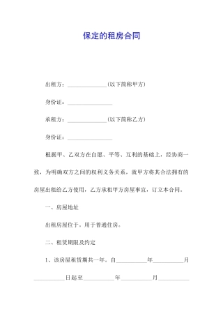 保定的租房合同