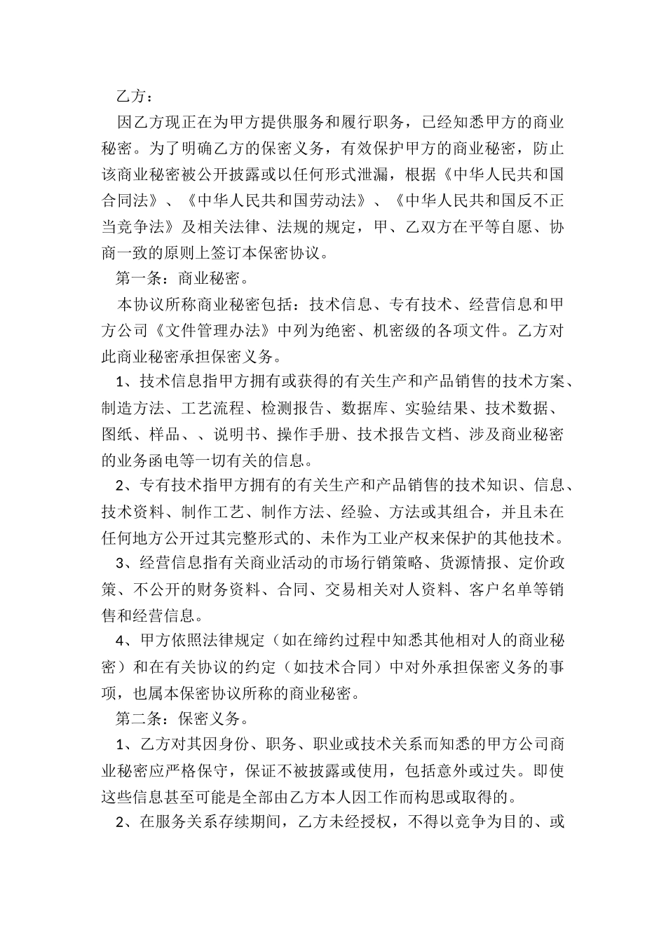 保密协议书(共14篇)_第3页