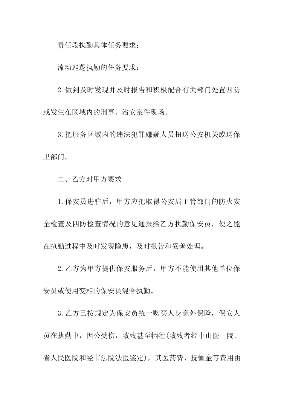 保安雇佣合同_第2页