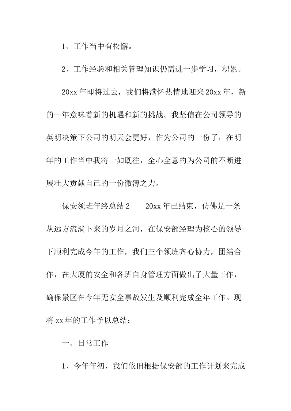 保安领班年终总结_第3页