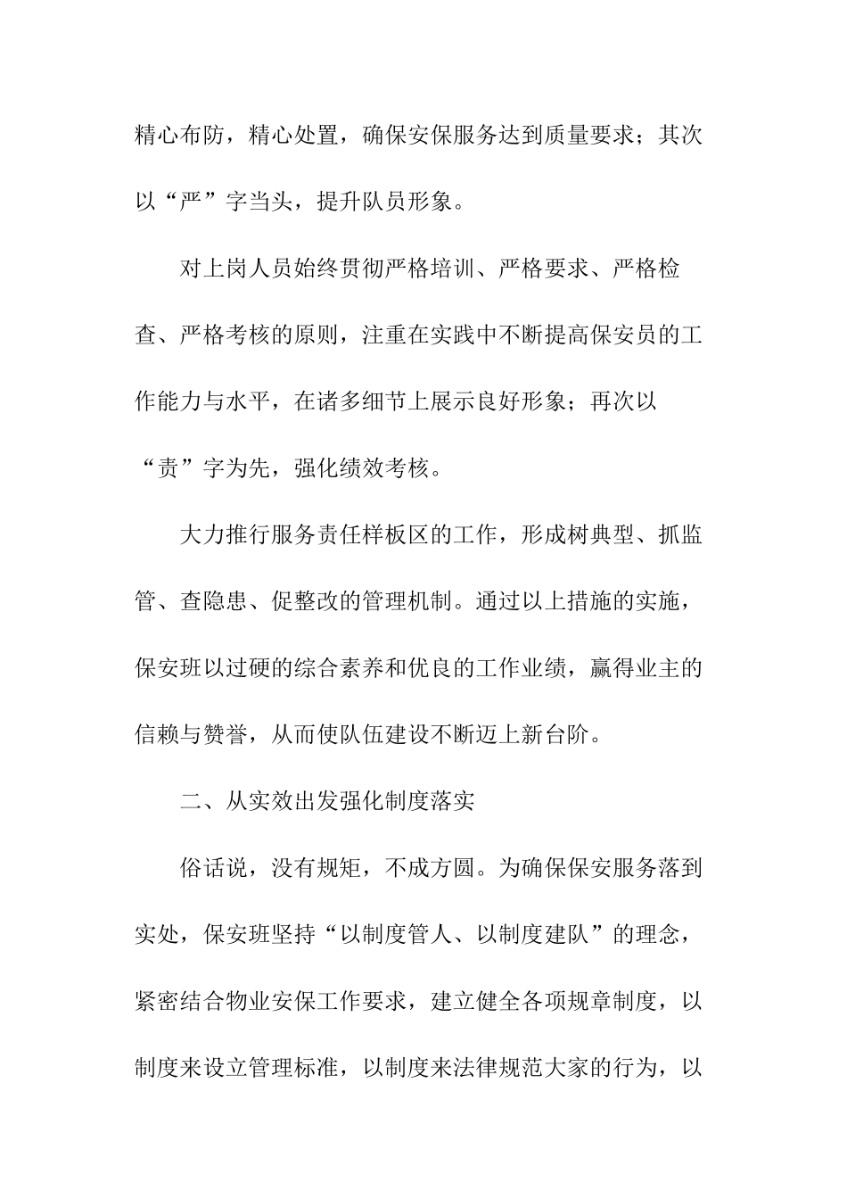 保安领班的年终总结_第2页