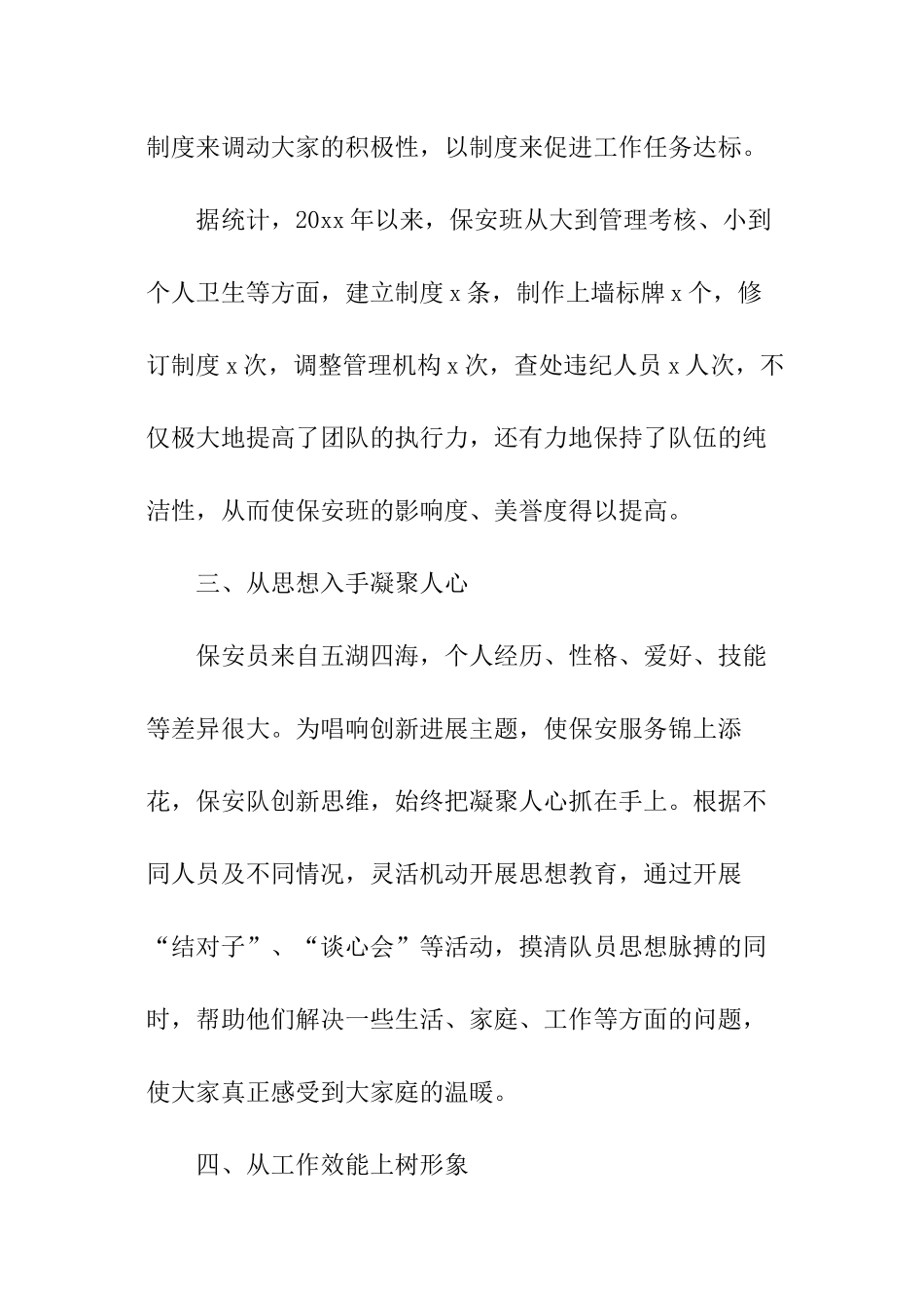 保安领班的年终总结_第3页