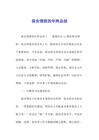 保安领班的年终总结