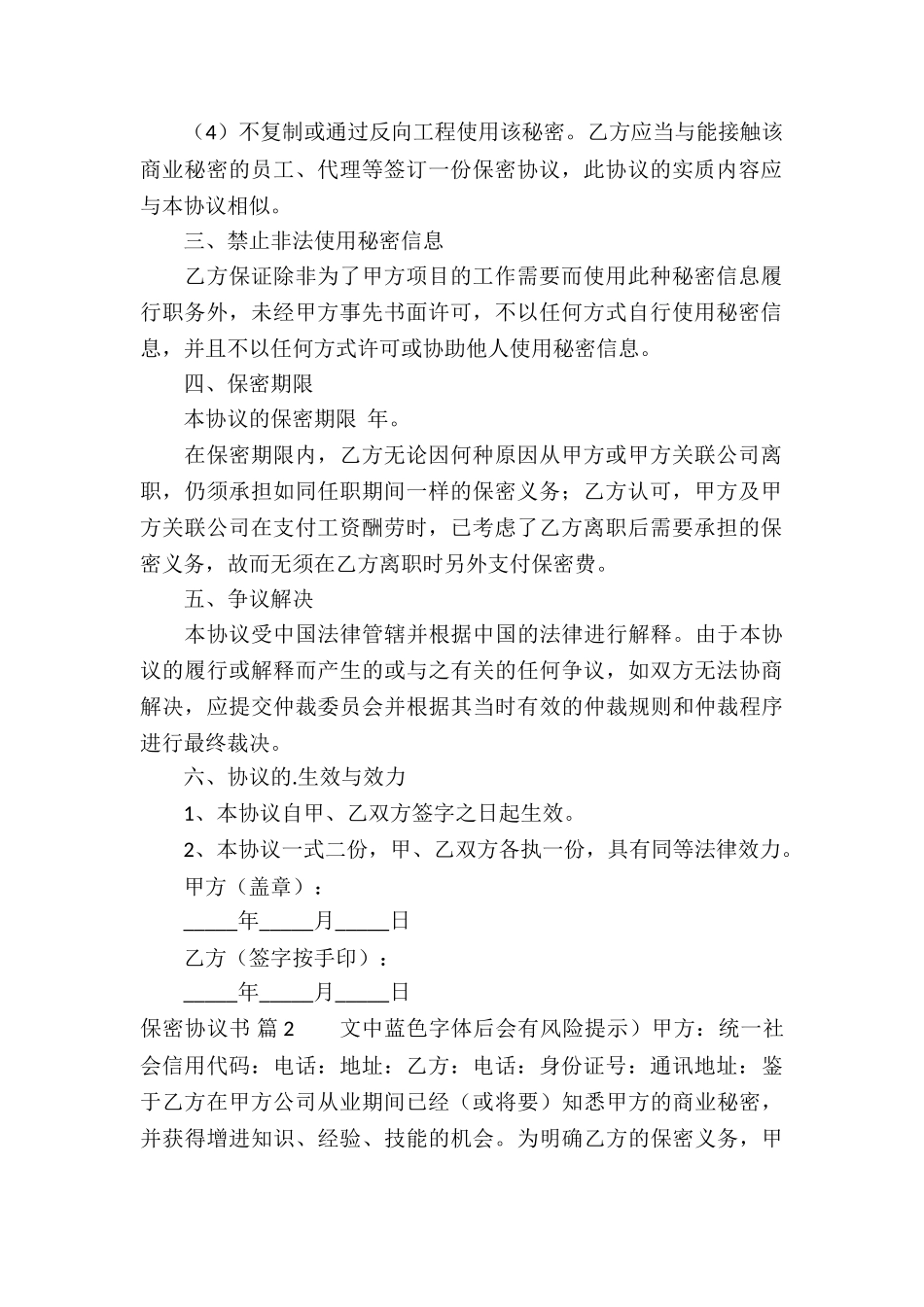 保密协议书四篇_第2页