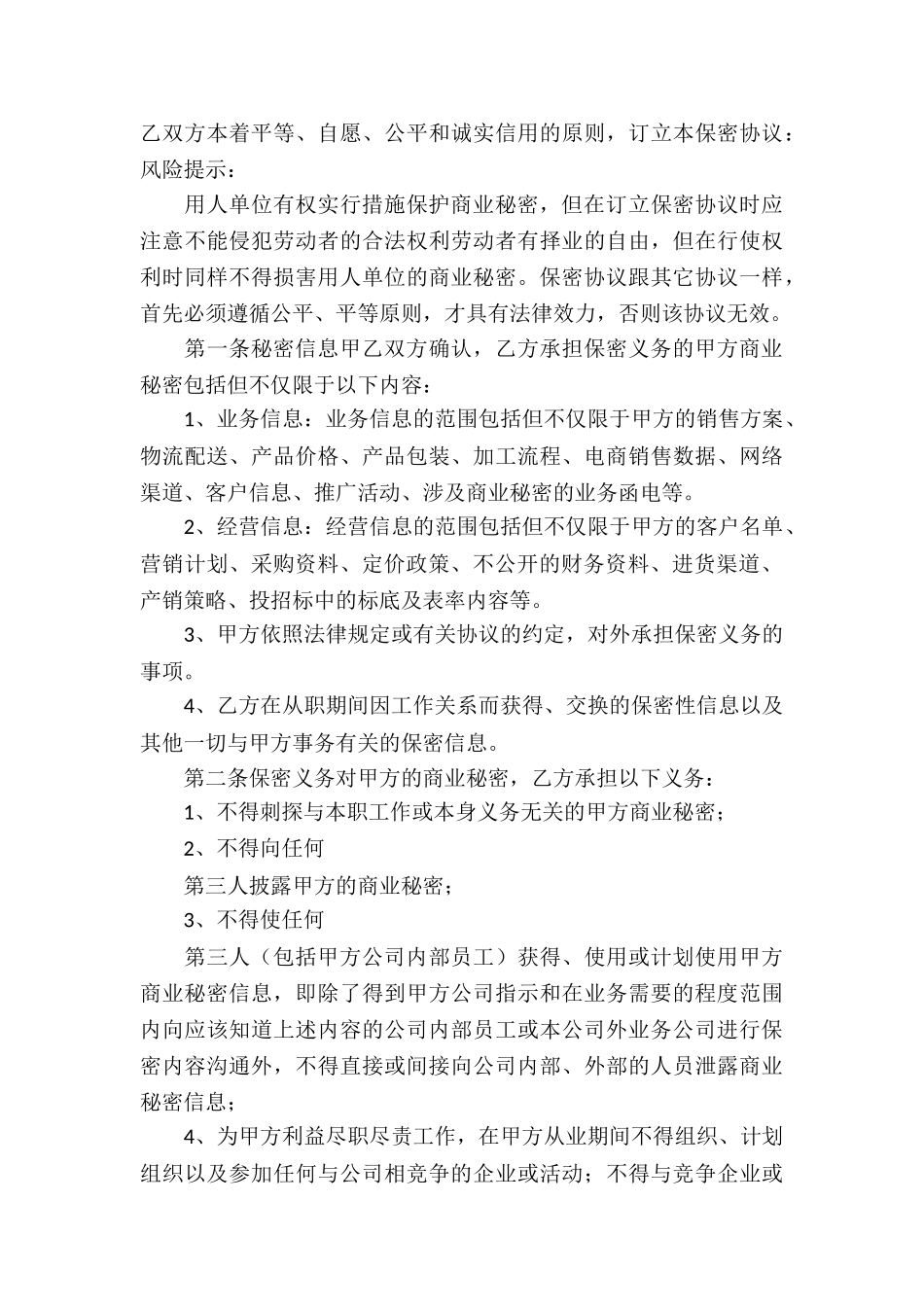 保密协议书四篇_第3页