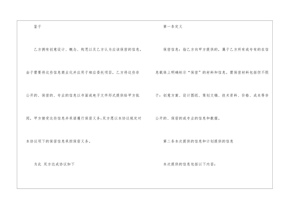保密协议书通用模板_第2页
