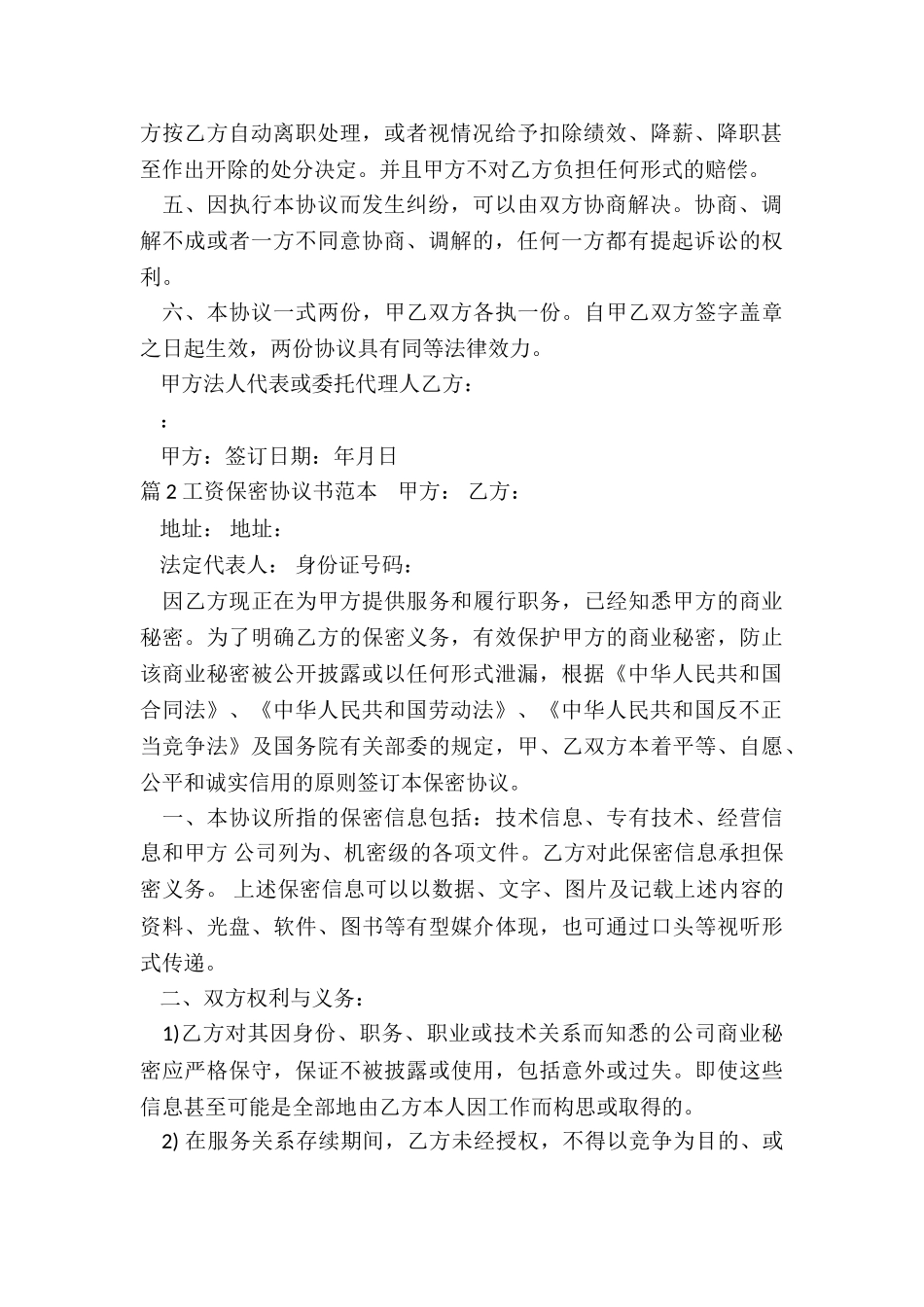 保密协议工资_第2页