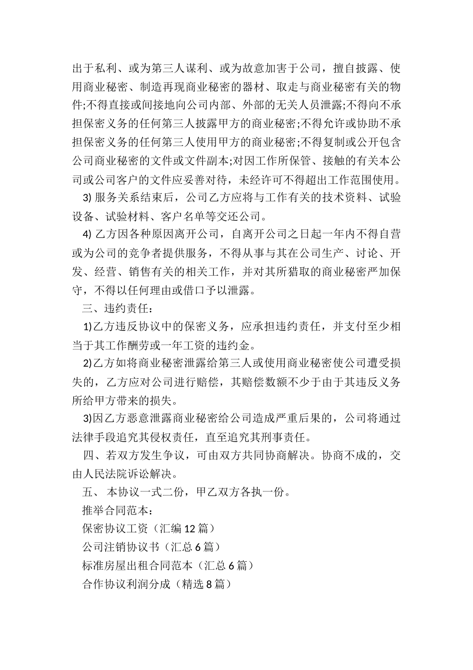 保密协议工资_第3页