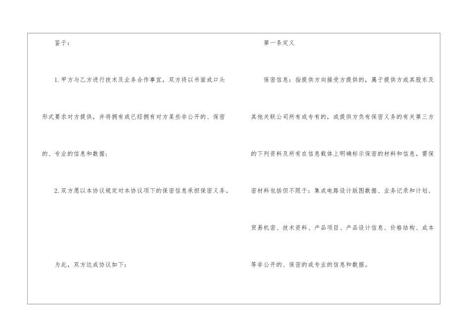 保密协议模板-保密合同范本通用版_第2页