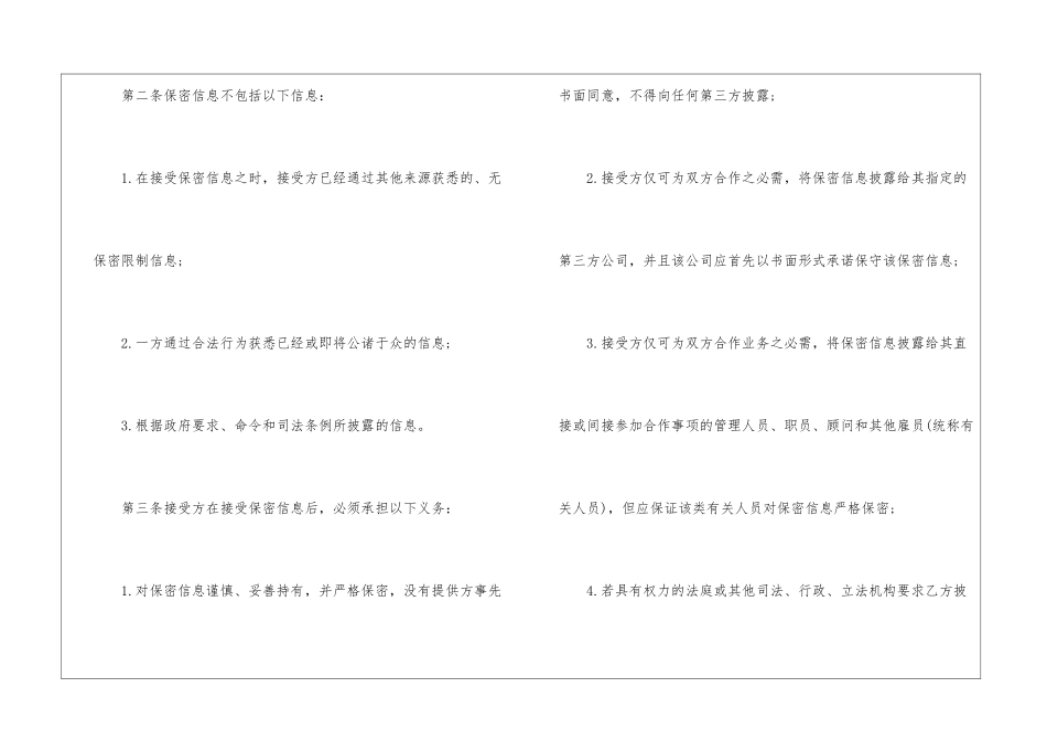 保密协议模板-保密合同范本通用版_第3页