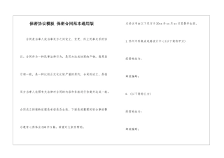 保密协议模板-保密合同范本通用版