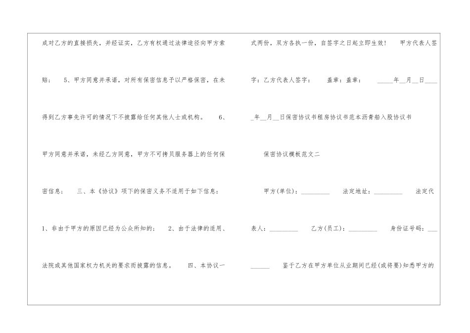 保密协议模板经典5篇_第2页