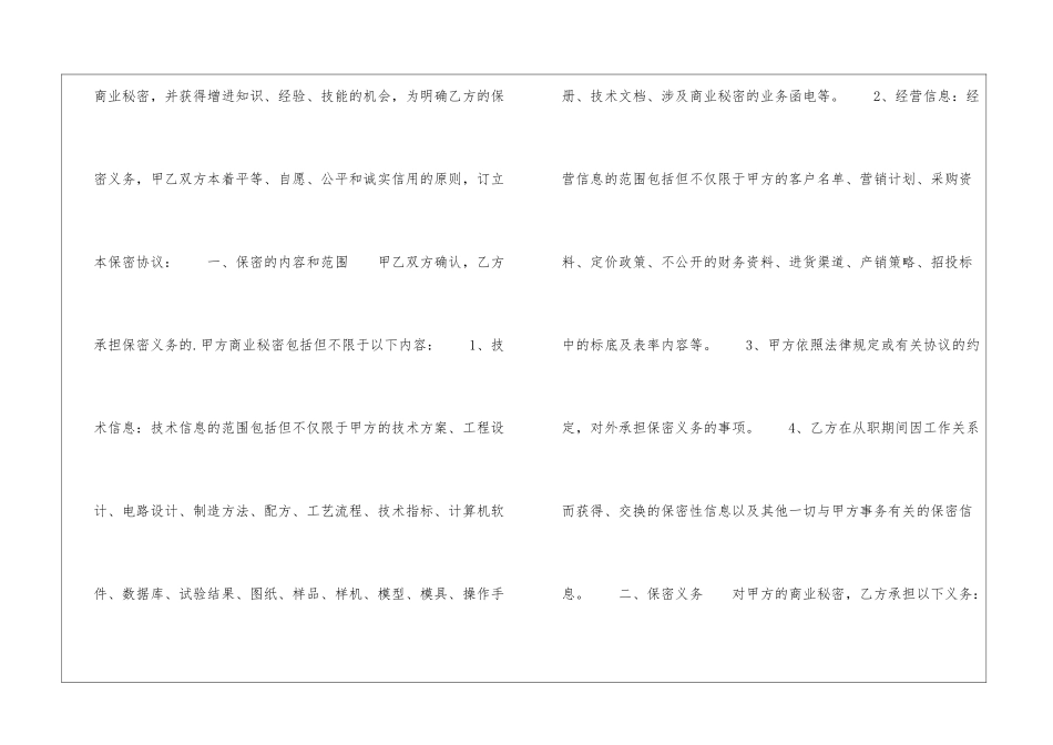 保密协议模板经典5篇_第3页