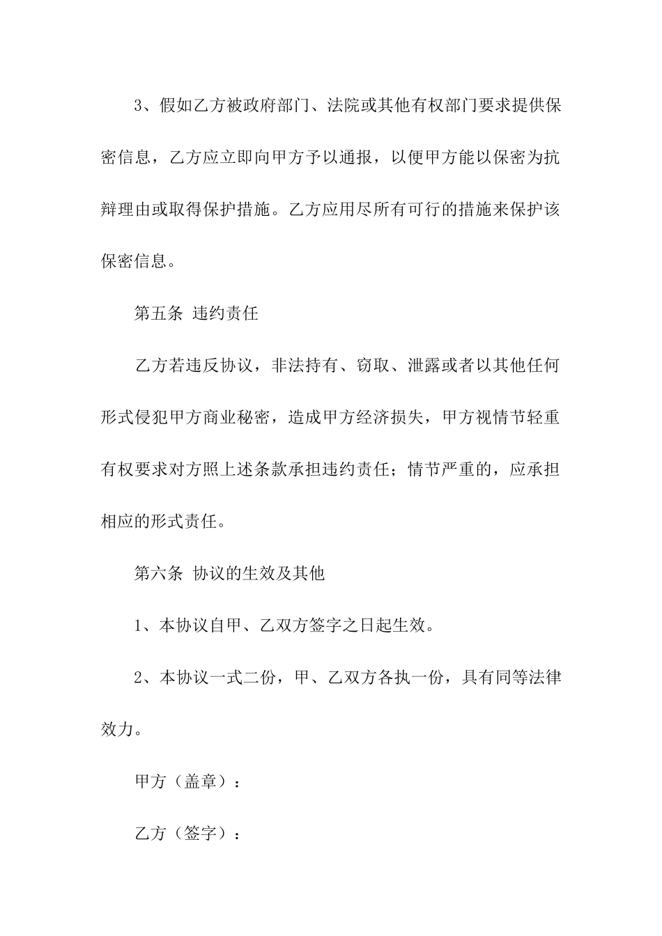 保密协议书四篇_第3页