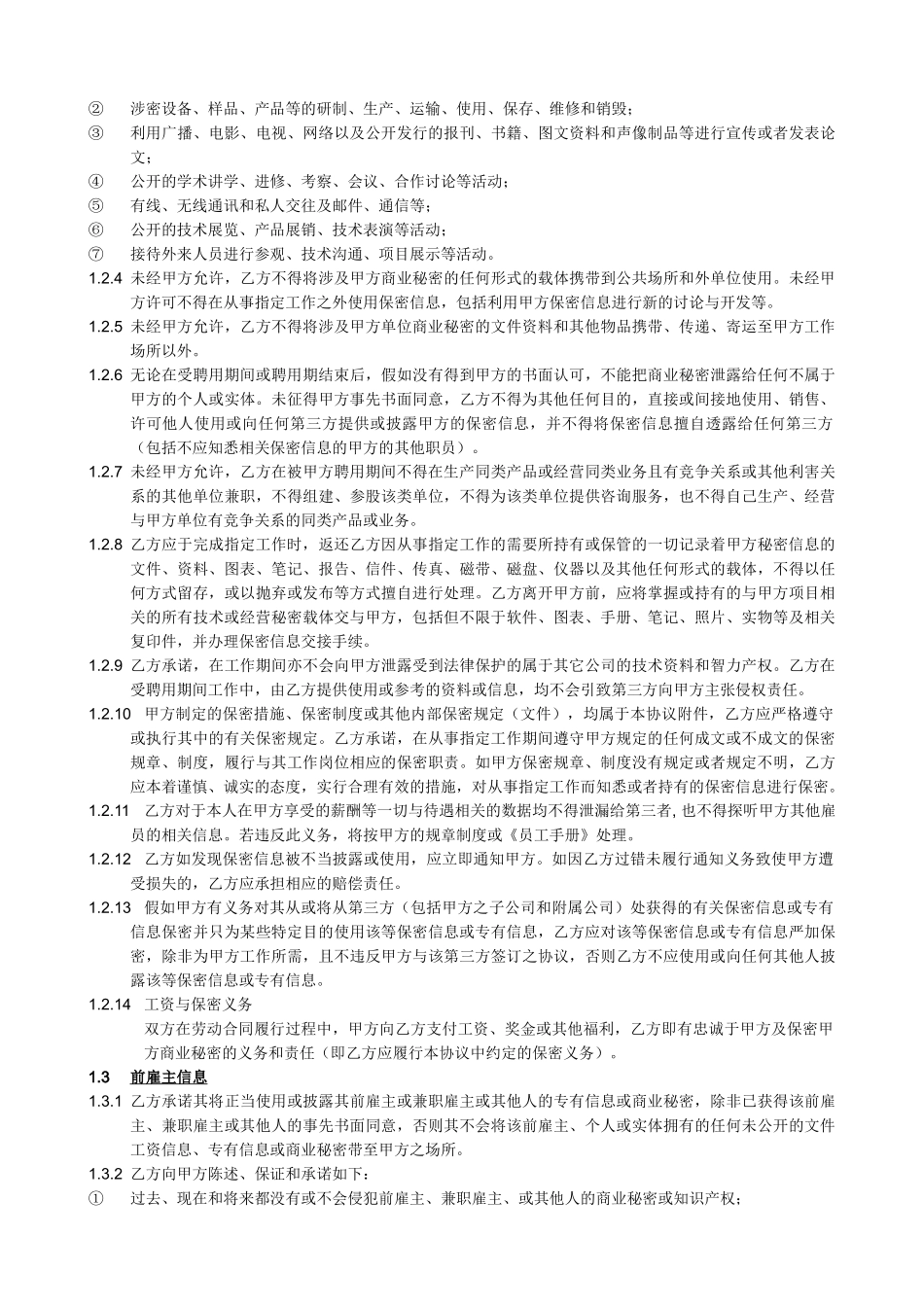 保密及知识产权归属协议_第2页