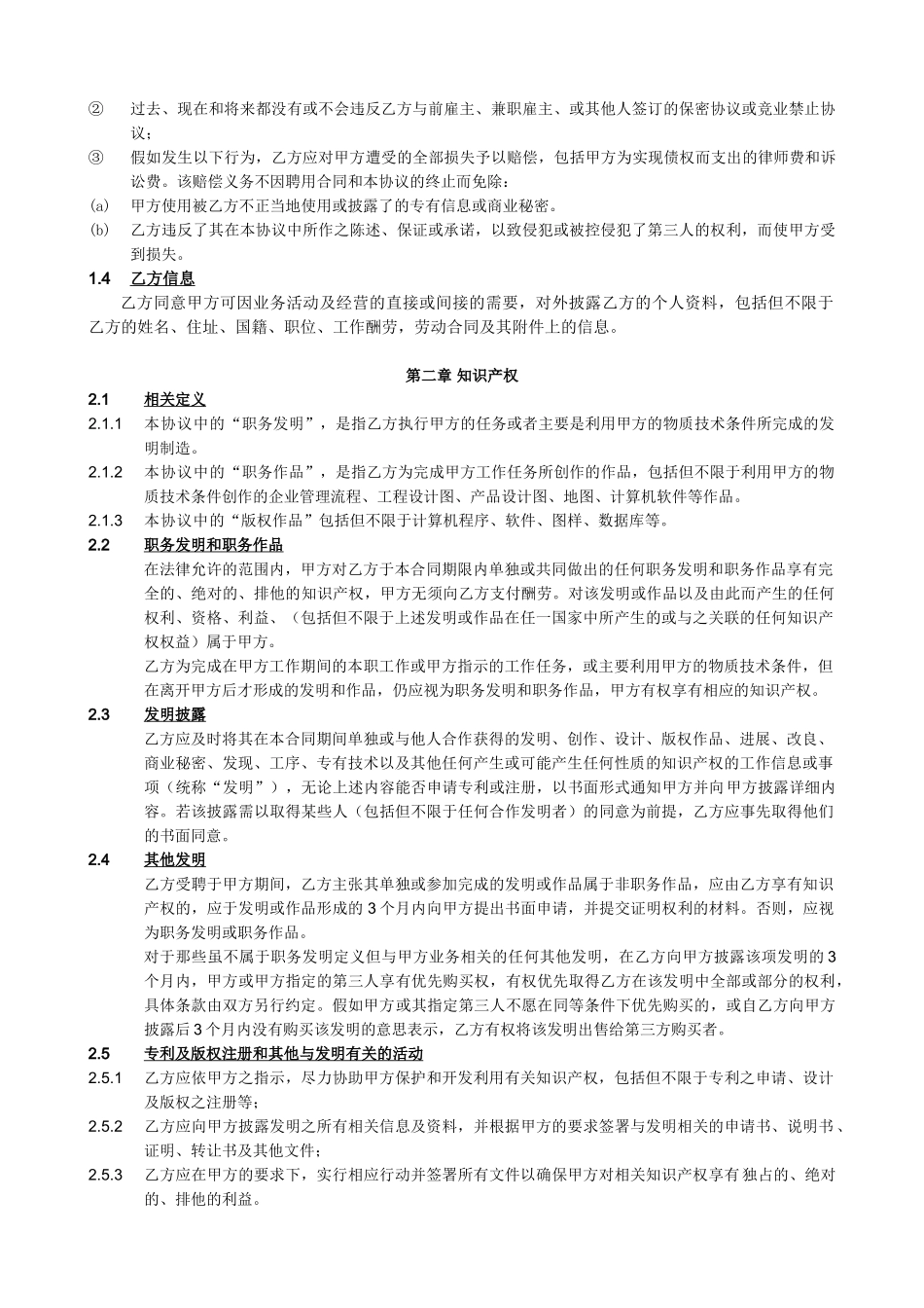 保密及知识产权归属协议_第3页