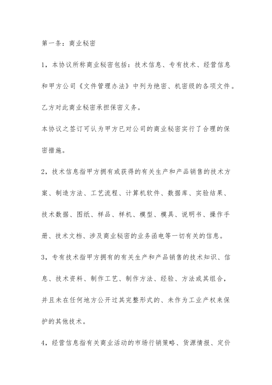 保密合同协议-_第2页