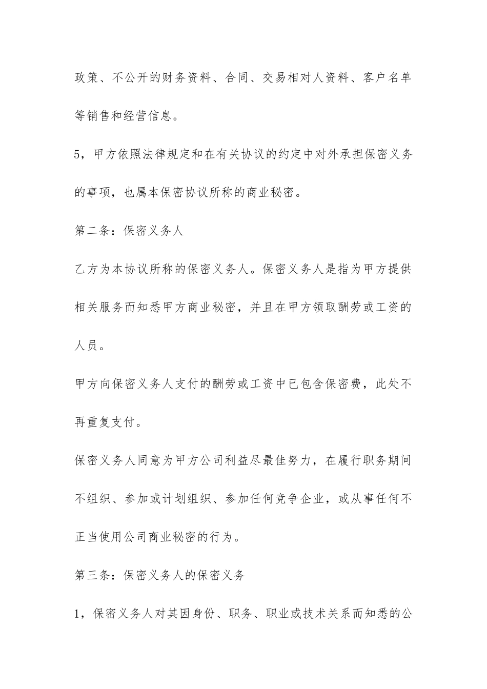 保密合同协议-_第3页