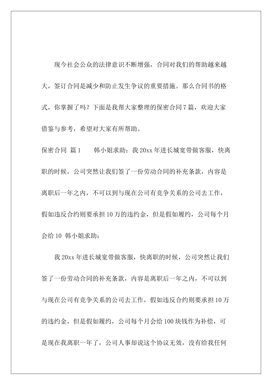 保密合同模板7篇-_第2页