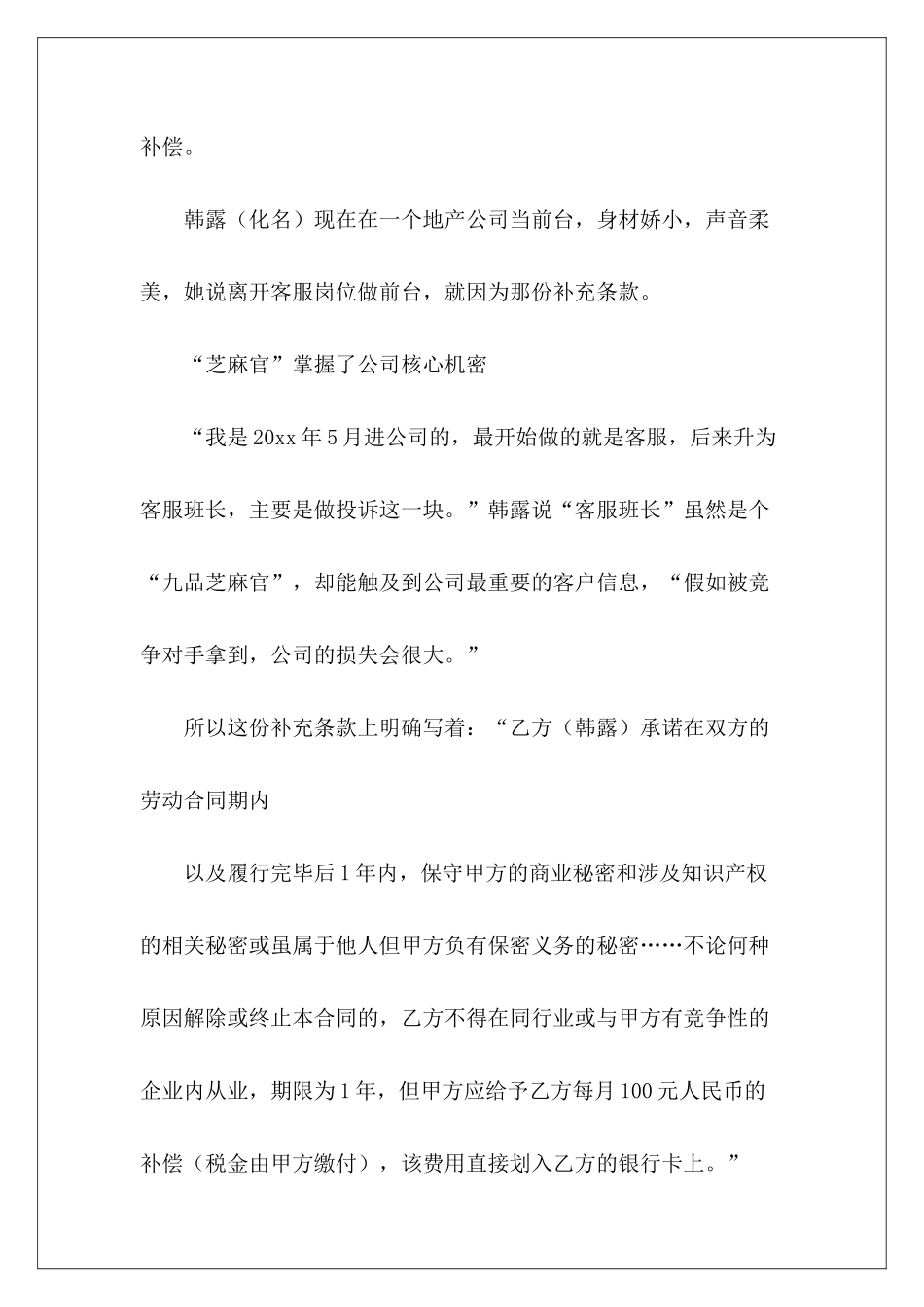 保密合同模板7篇-_第3页