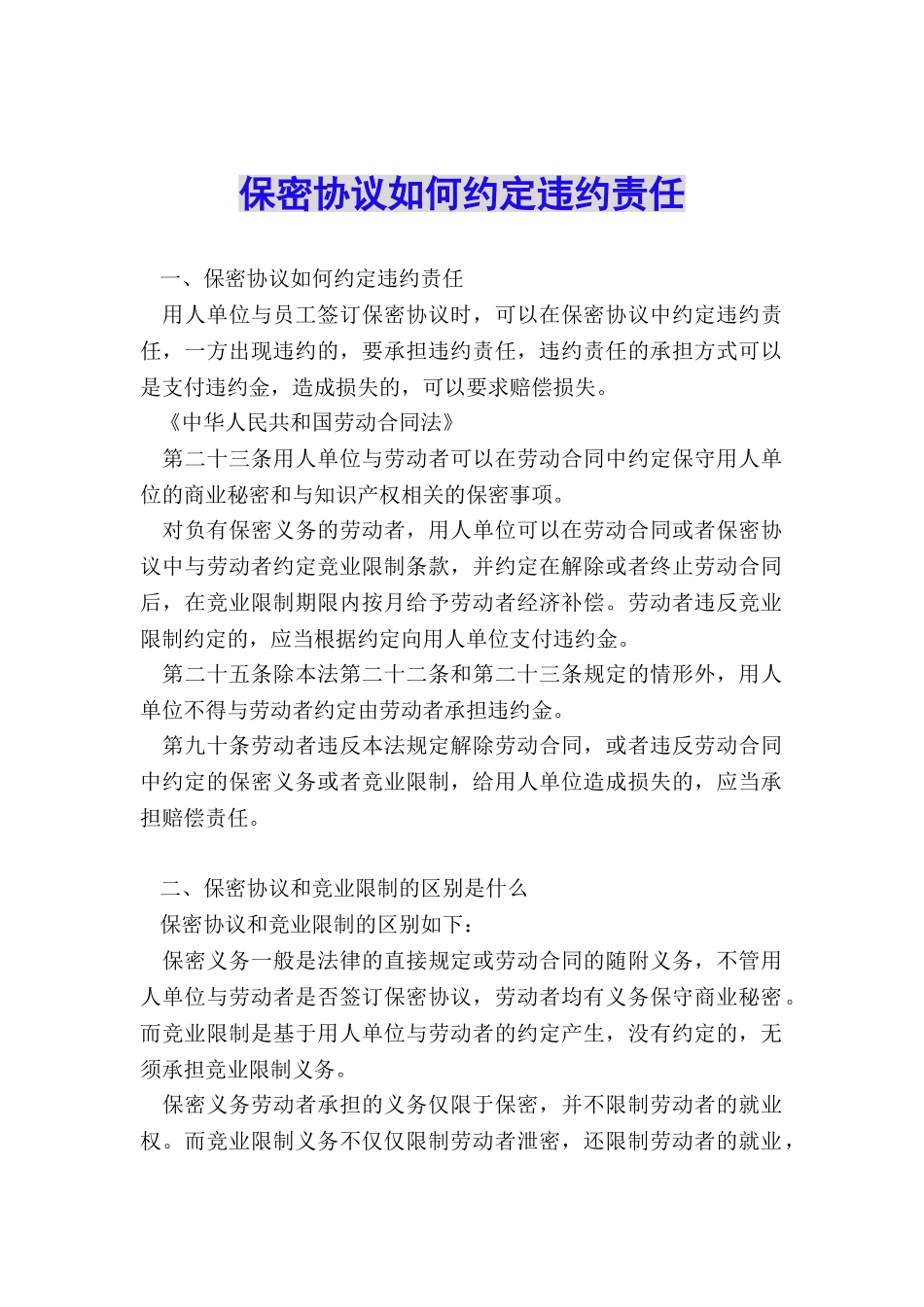 保密协议如何约定违约责任_第1页
