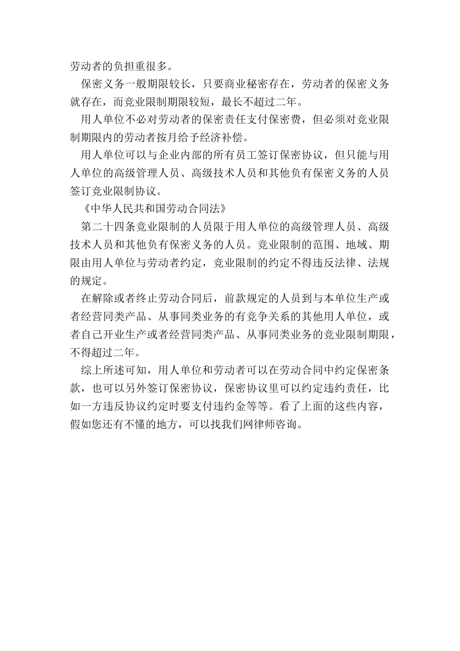 保密协议如何约定违约责任_第2页