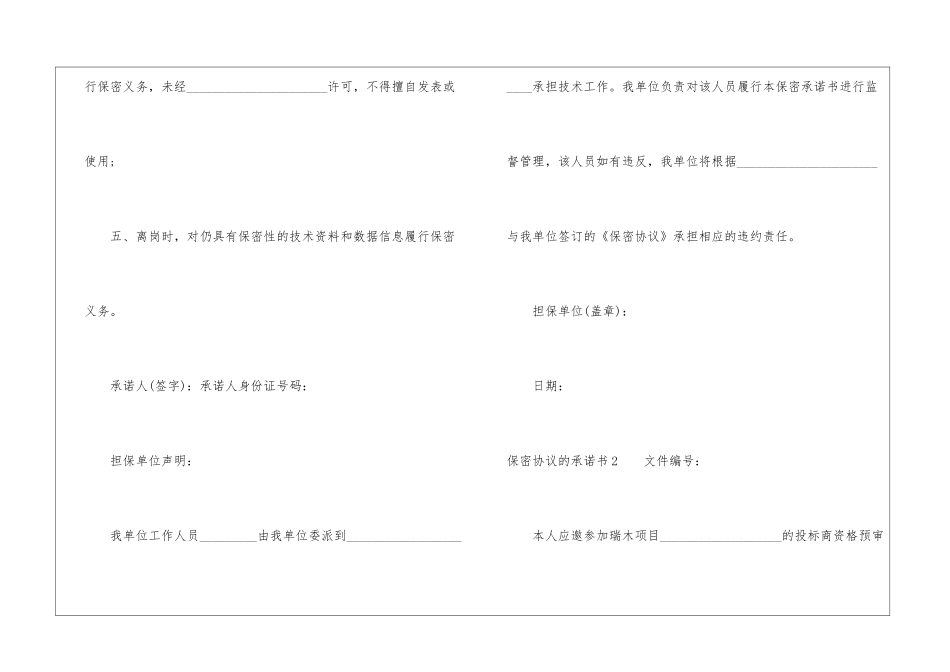保密协议的承诺书_第2页