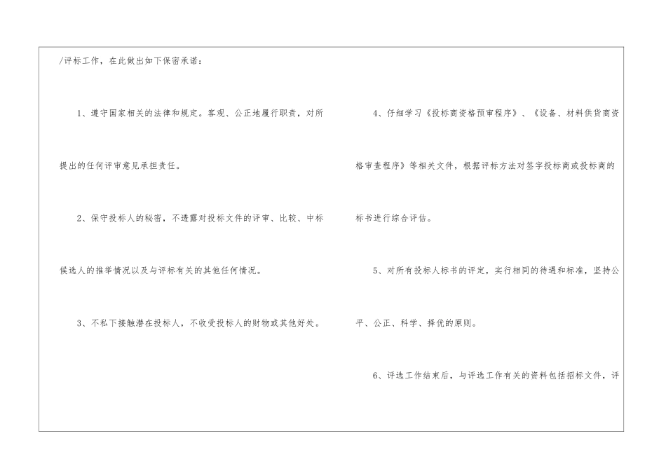 保密协议的承诺书_第3页