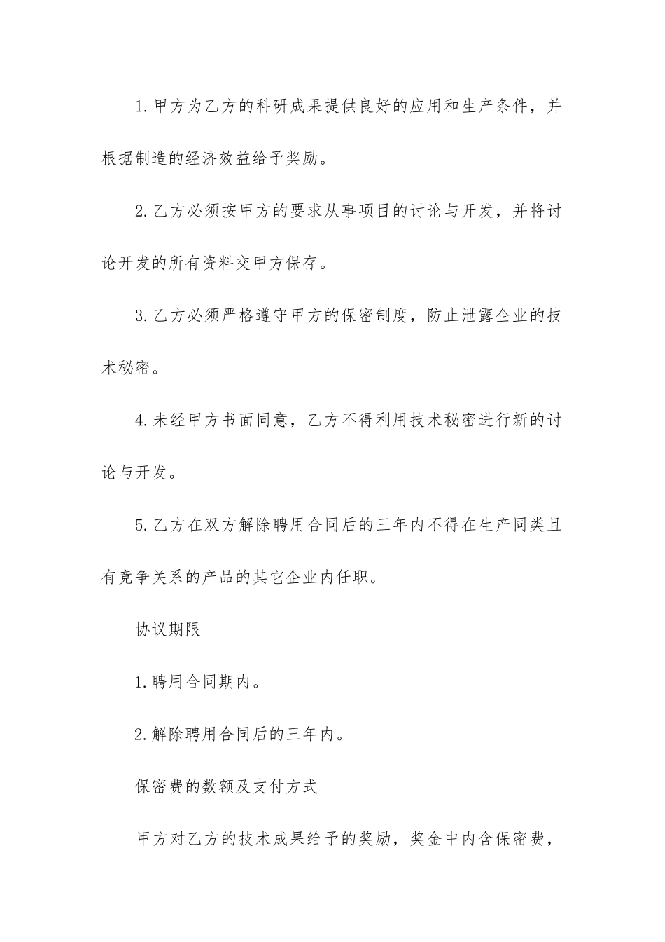 保密合同书6篇_第2页